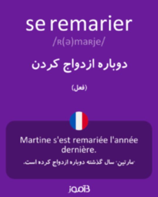  تصویر se remarier - دیکشنری انگلیسی بیاموز