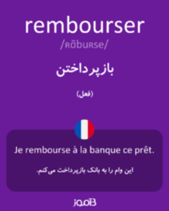  تصویر rembourser - دیکشنری انگلیسی بیاموز