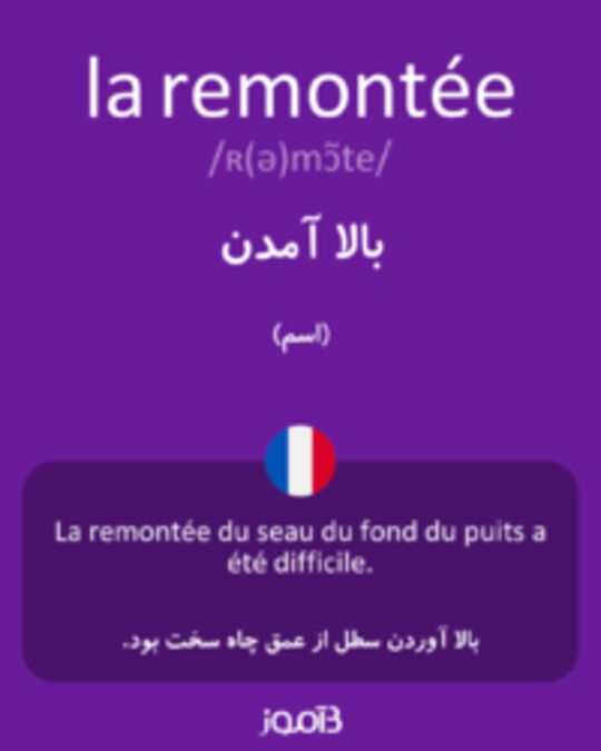  تصویر la remontée - دیکشنری انگلیسی بیاموز