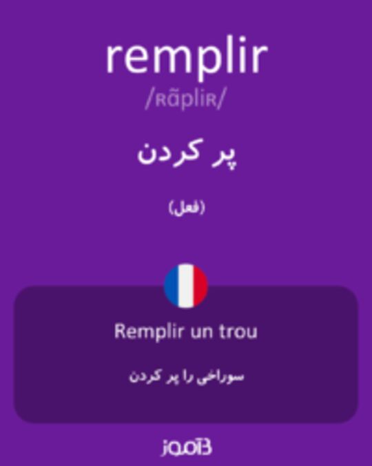  تصویر remplir - دیکشنری انگلیسی بیاموز