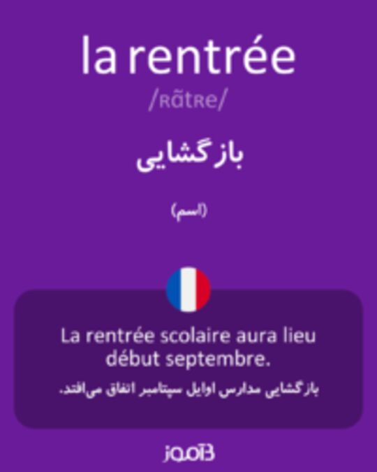  تصویر la rentrée - دیکشنری انگلیسی بیاموز