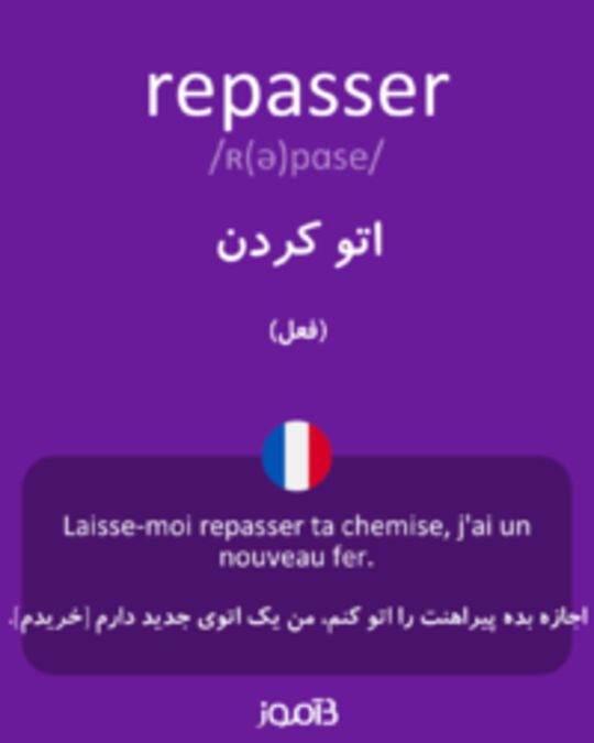  تصویر repasser - دیکشنری انگلیسی بیاموز