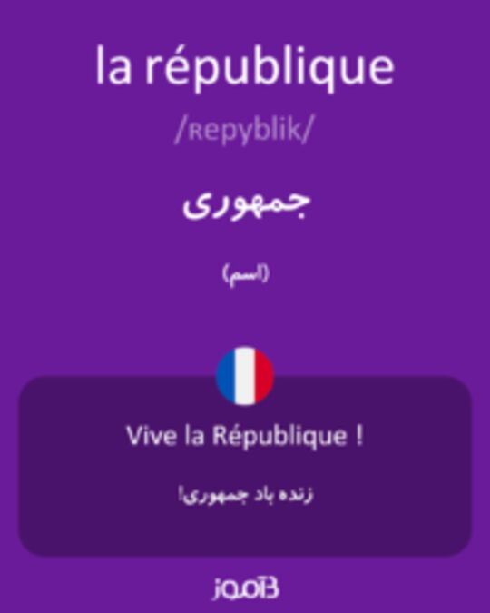  تصویر la république - دیکشنری انگلیسی بیاموز