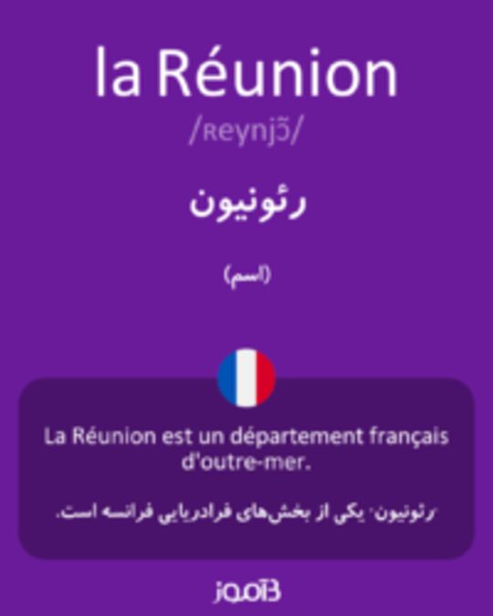  تصویر la Réunion - دیکشنری انگلیسی بیاموز