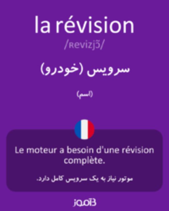  تصویر la révision - دیکشنری انگلیسی بیاموز