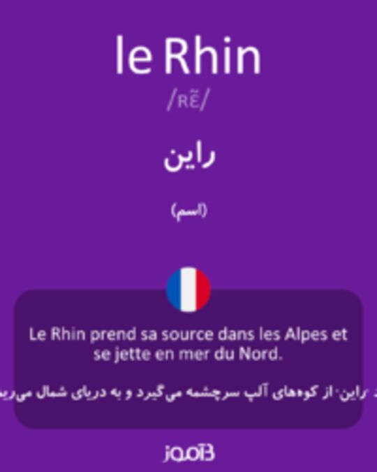  تصویر le Rhin - دیکشنری انگلیسی بیاموز