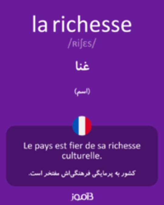  تصویر la richesse - دیکشنری انگلیسی بیاموز