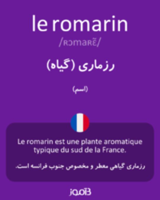  تصویر le romarin - دیکشنری انگلیسی بیاموز