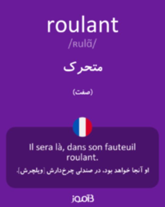  تصویر roulant - دیکشنری انگلیسی بیاموز