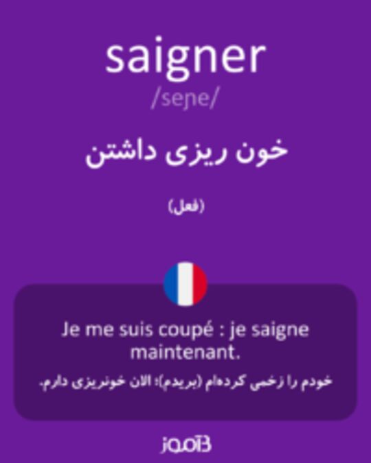  تصویر saigner - دیکشنری انگلیسی بیاموز