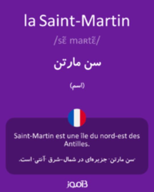  تصویر la Saint-Martin - دیکشنری انگلیسی بیاموز