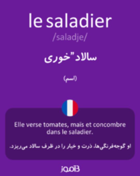  تصویر le saladier - دیکشنری انگلیسی بیاموز