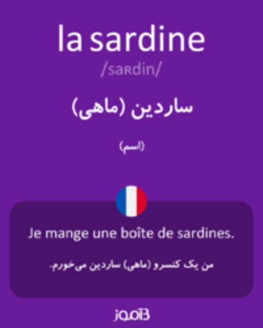  تصویر la sardine - دیکشنری انگلیسی بیاموز