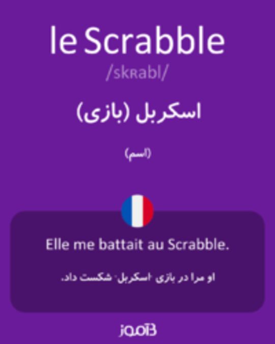  تصویر le Scrabble - دیکشنری انگلیسی بیاموز