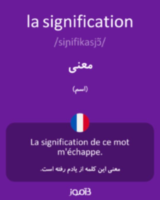  تصویر la signification - دیکشنری انگلیسی بیاموز