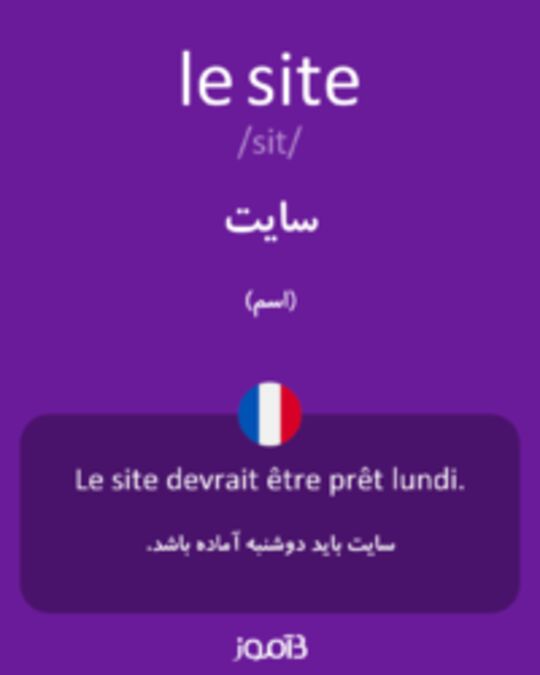  تصویر le site - دیکشنری انگلیسی بیاموز