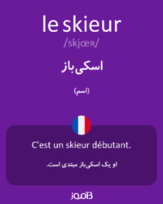  تصویر le skieur - دیکشنری انگلیسی بیاموز