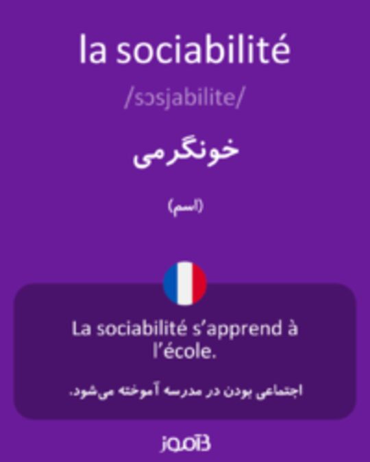  تصویر la sociabilité - دیکشنری انگلیسی بیاموز