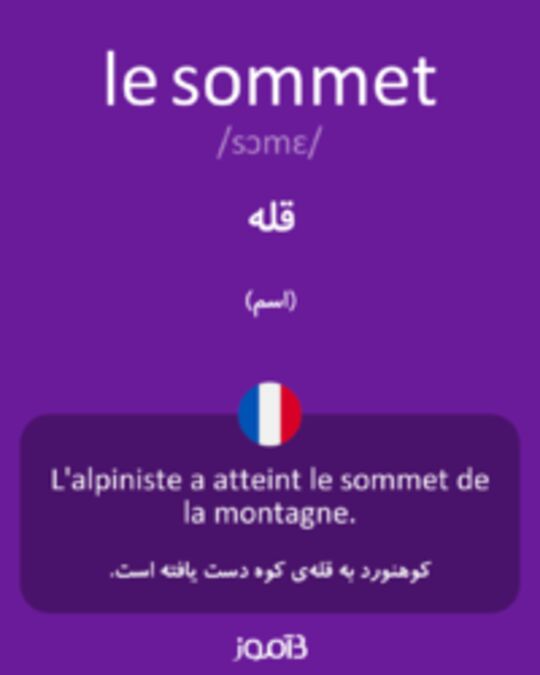  تصویر le sommet - دیکشنری انگلیسی بیاموز