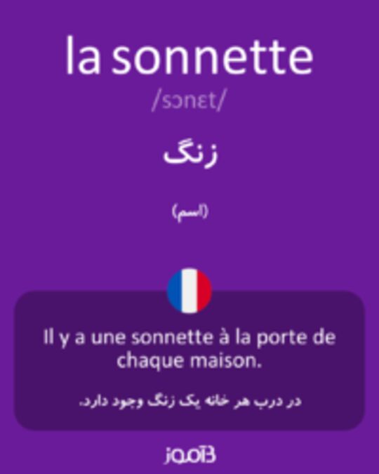  تصویر la sonnette - دیکشنری انگلیسی بیاموز