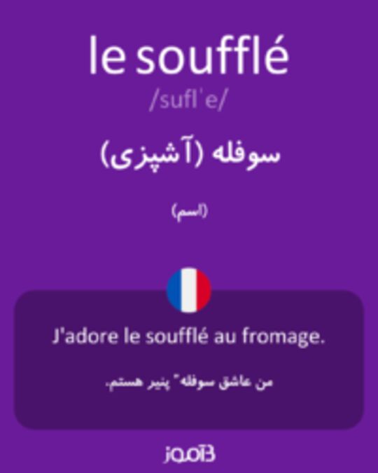  تصویر le soufflé - دیکشنری انگلیسی بیاموز