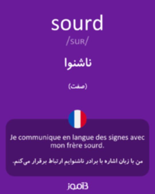  تصویر sourd - دیکشنری انگلیسی بیاموز