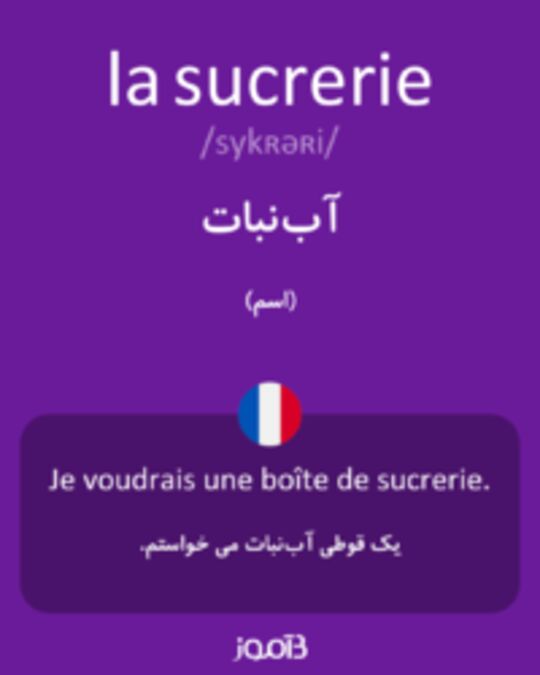  تصویر la sucrerie - دیکشنری انگلیسی بیاموز