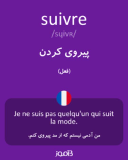  تصویر suivre - دیکشنری انگلیسی بیاموز