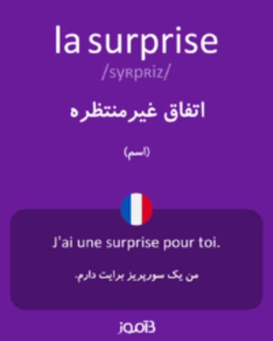  تصویر la surprise - دیکشنری انگلیسی بیاموز