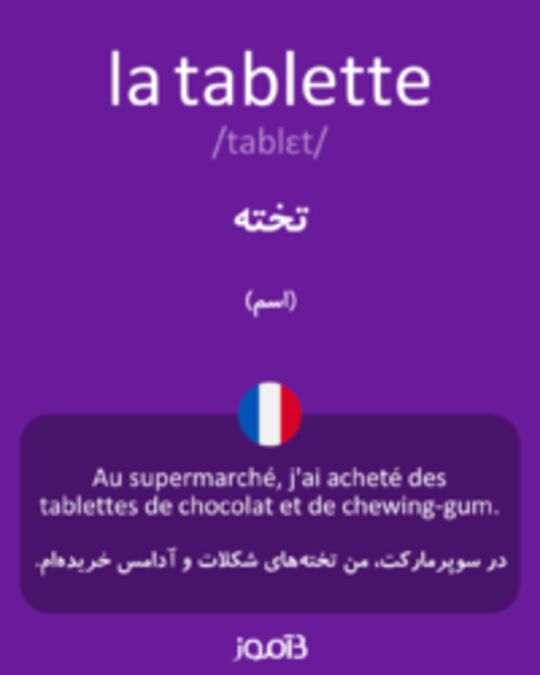  تصویر la tablette - دیکشنری انگلیسی بیاموز