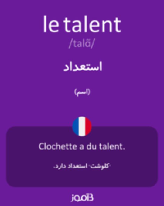  تصویر le talent - دیکشنری انگلیسی بیاموز