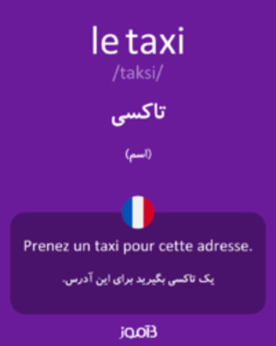  تصویر le taxi - دیکشنری انگلیسی بیاموز