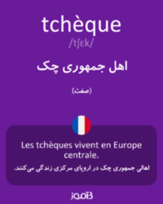  تصویر tchèque - دیکشنری انگلیسی بیاموز