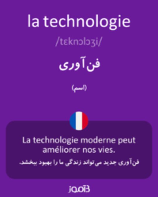  تصویر la technologie - دیکشنری انگلیسی بیاموز