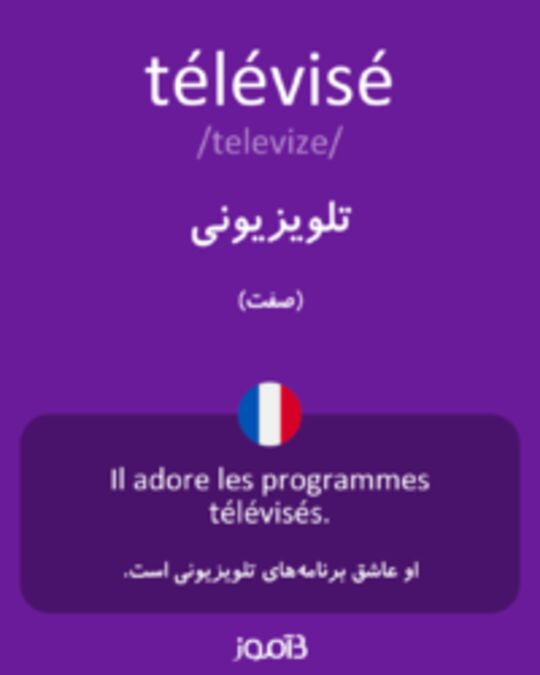  تصویر télévisé - دیکشنری انگلیسی بیاموز