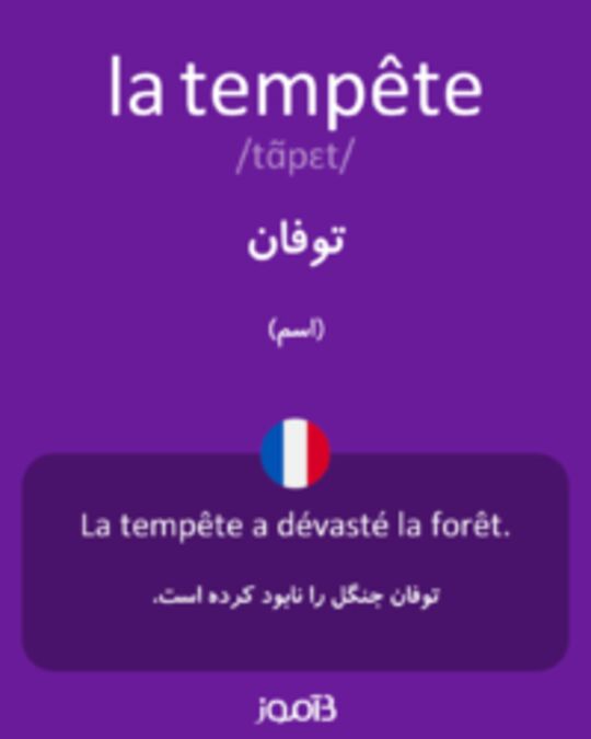  تصویر la tempête - دیکشنری انگلیسی بیاموز