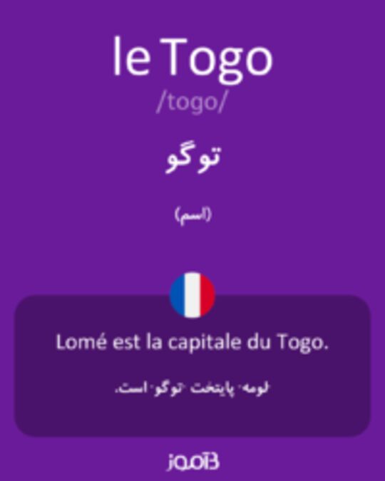  تصویر le Togo - دیکشنری انگلیسی بیاموز