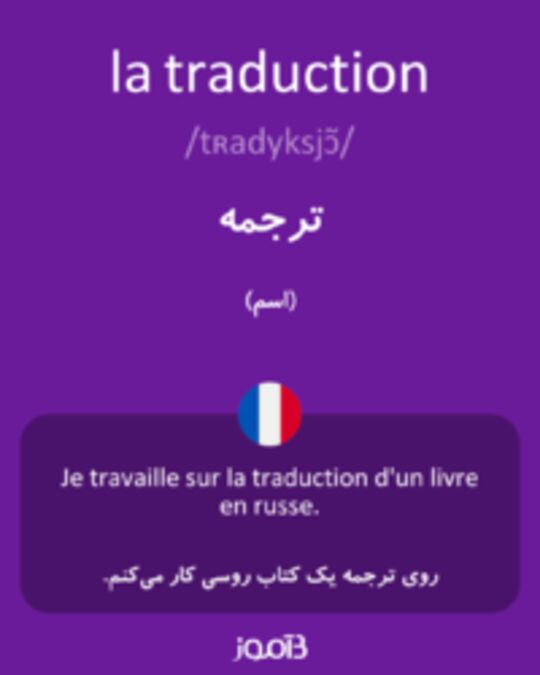  تصویر la traduction - دیکشنری انگلیسی بیاموز