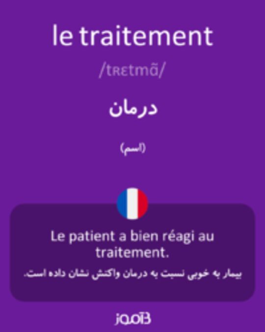  تصویر le traitement - دیکشنری انگلیسی بیاموز