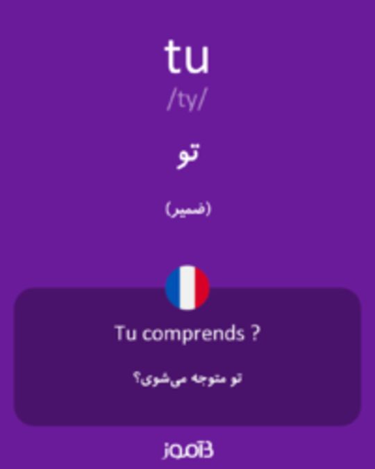 تصویر tu - دیکشنری انگلیسی بیاموز