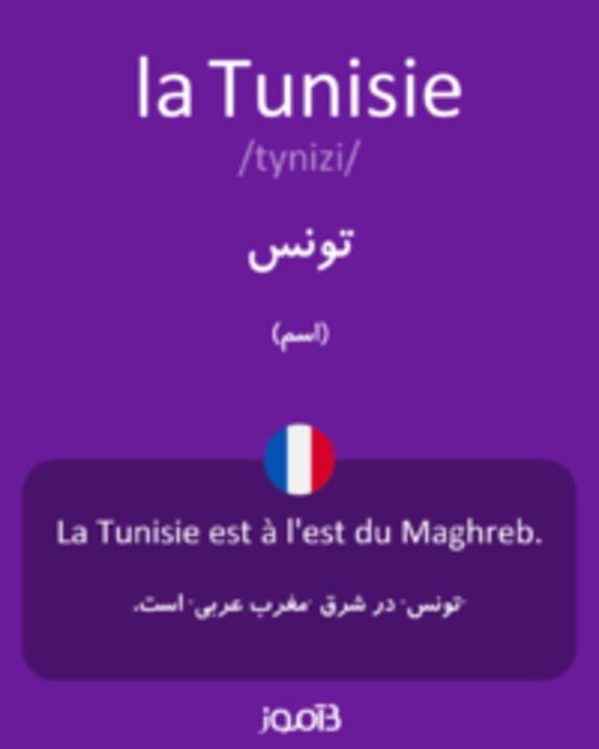  تصویر la Tunisie - دیکشنری انگلیسی بیاموز