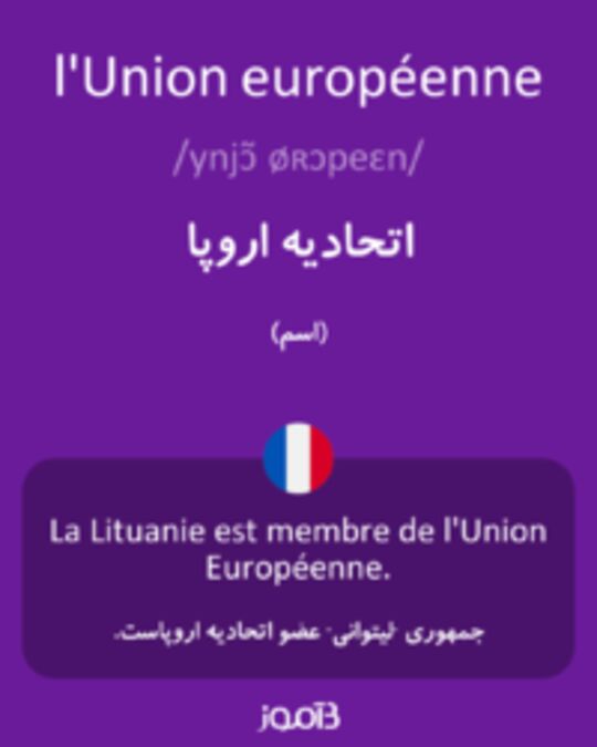  تصویر l'Union européenne - دیکشنری انگلیسی بیاموز