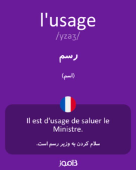  تصویر l'usage - دیکشنری انگلیسی بیاموز