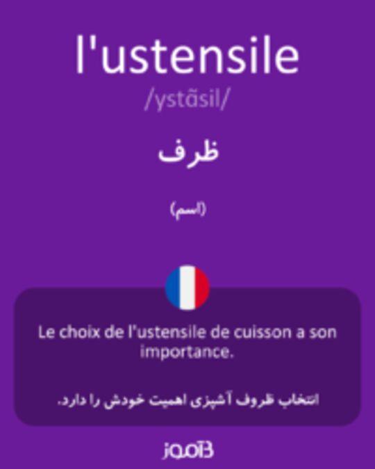  تصویر l'ustensile - دیکشنری انگلیسی بیاموز