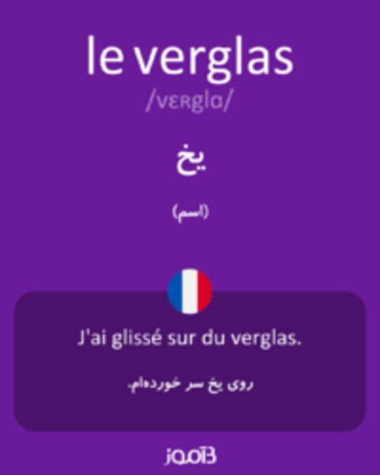  تصویر le verglas - دیکشنری انگلیسی بیاموز