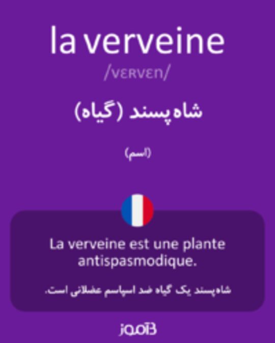  تصویر la verveine - دیکشنری انگلیسی بیاموز