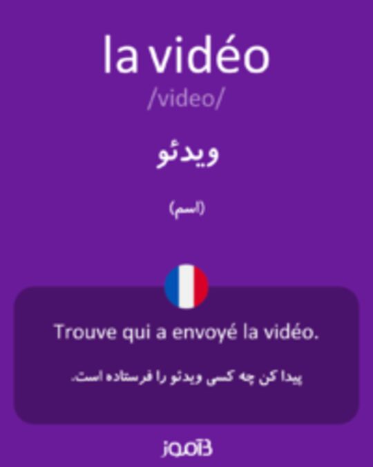  تصویر la vidéo - دیکشنری انگلیسی بیاموز