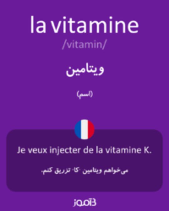  تصویر la vitamine - دیکشنری انگلیسی بیاموز