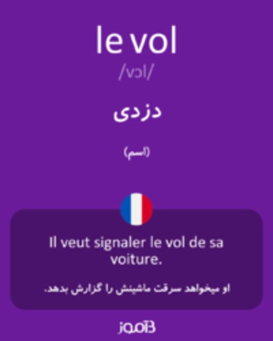  تصویر le vol - دیکشنری انگلیسی بیاموز