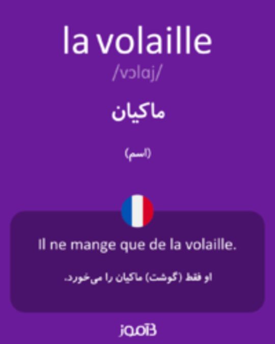  تصویر la volaille - دیکشنری انگلیسی بیاموز